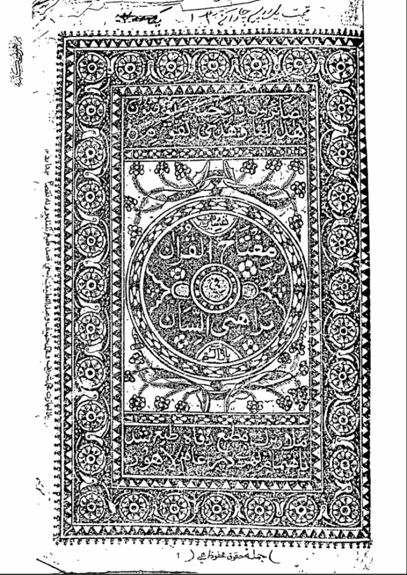 Brahui_Quran