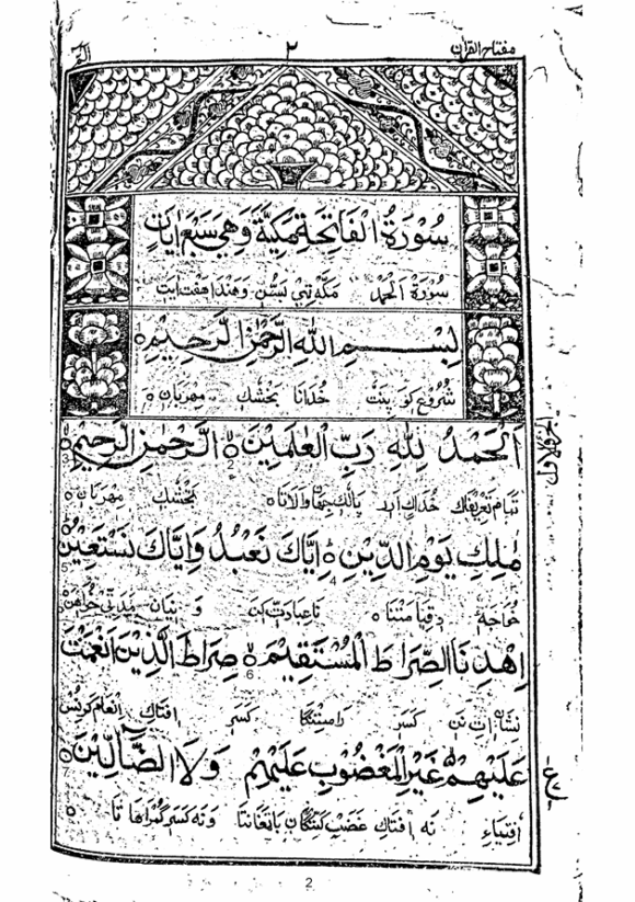 Brahui_Quran - Image 2