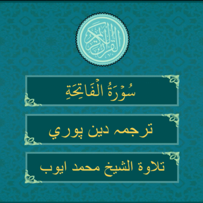 0001 Al-Fatihah