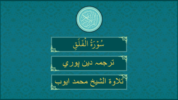 0003 Al-Falaq
