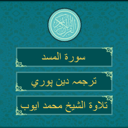 Surah Al-Masad
