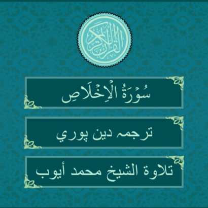 Surat Al-Ikhlas
