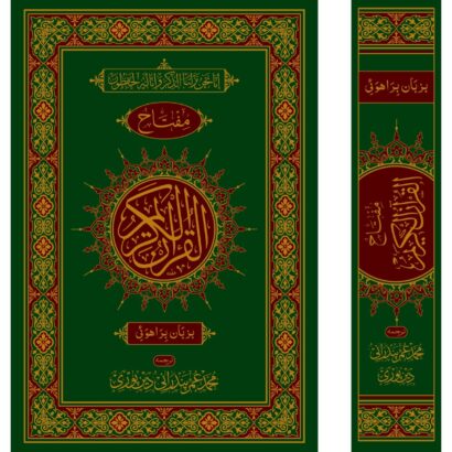 Quran DPFINAL