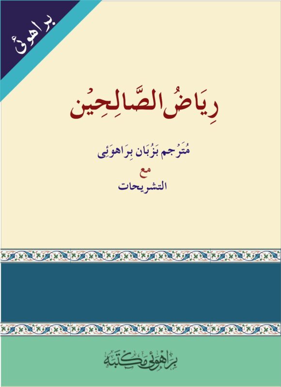 Riaz-Us-Salehin
