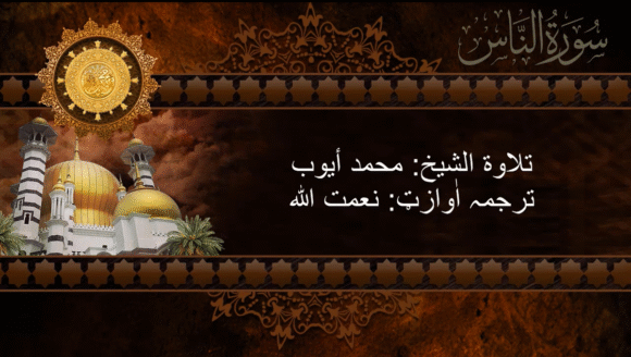 Surah An-Nas