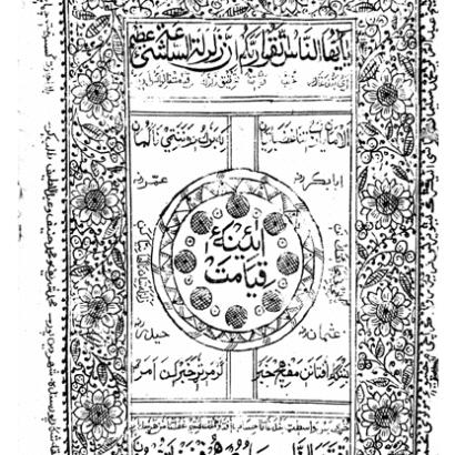 Ayinah Qiyamat