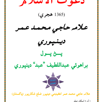 DAWATULISLAM