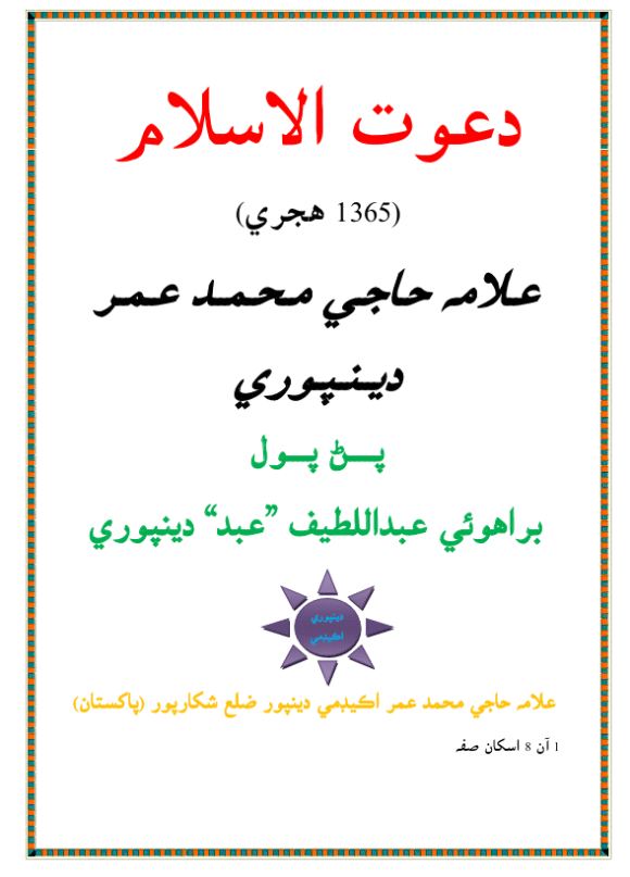 DAWATULISLAM